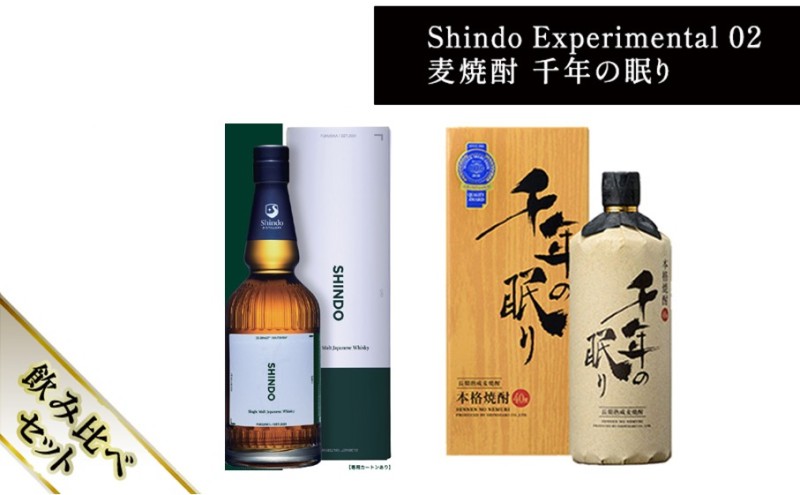 篠崎酒造 シングルモルト・ジャパニーズウイスキー 「Shindo