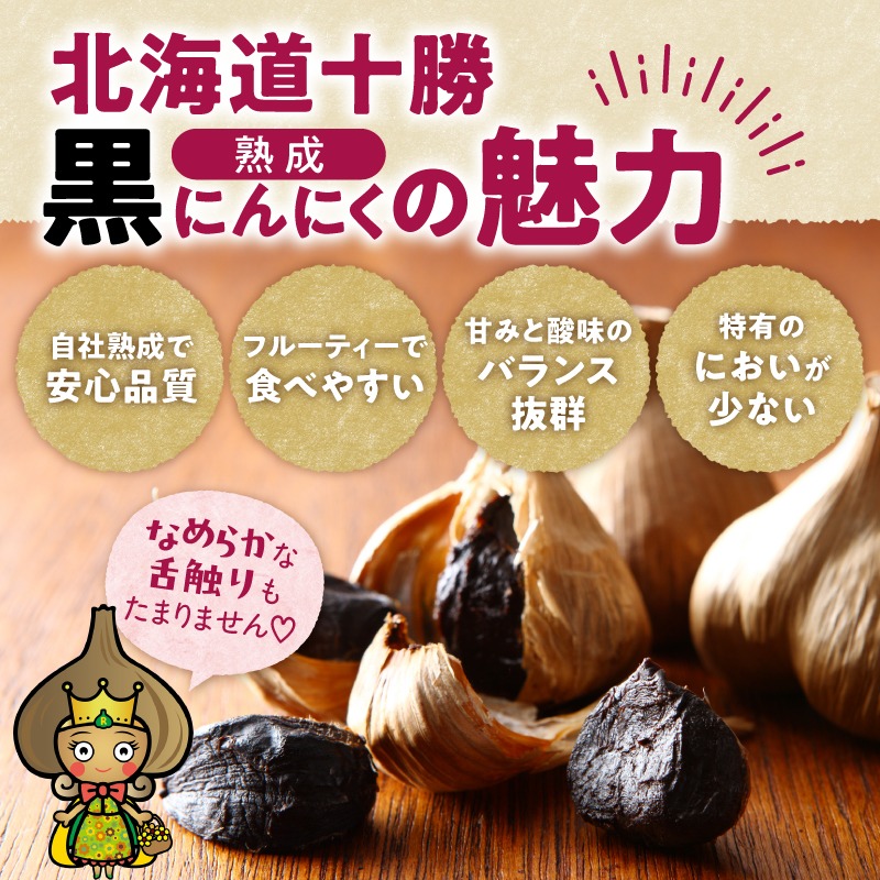 北海道産】十勝熟成黒にんにく 500g×1 にんにく ニンニク ガーリック