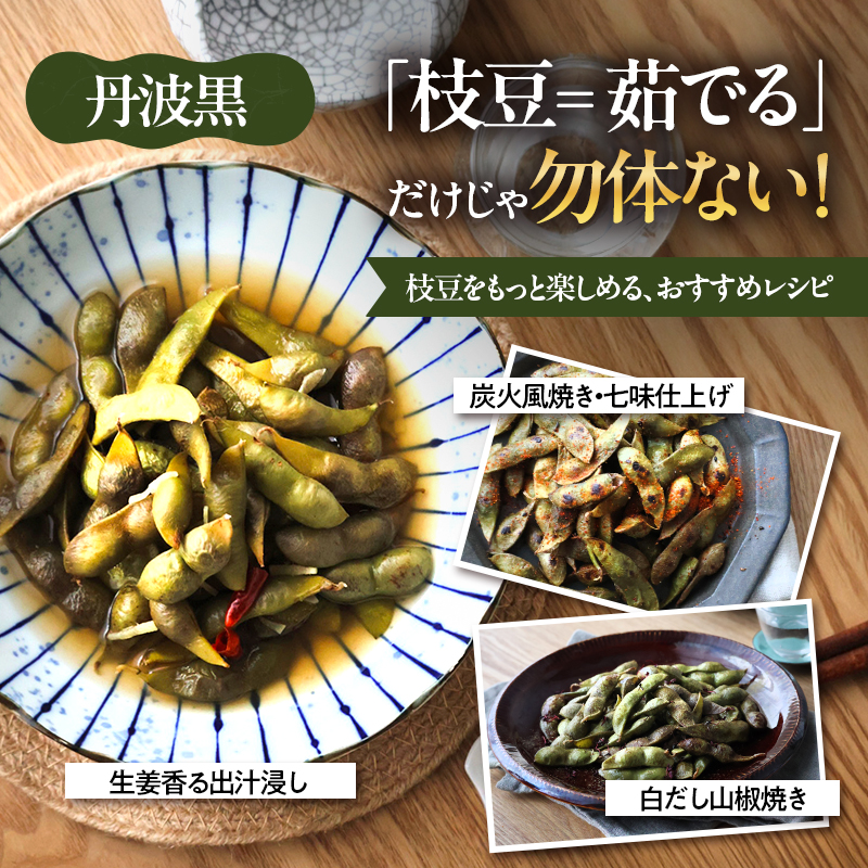 丹波黒枝豆(冷凍)6P（兵庫県加西市） | ふるさと納税サイト「ふるさと