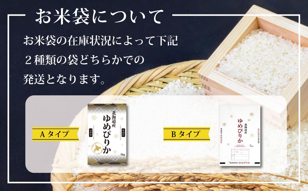 令和7年産」北海道産ゆめぴりか3kg(3kg×1)【特Aランク】米・食味鑑定士