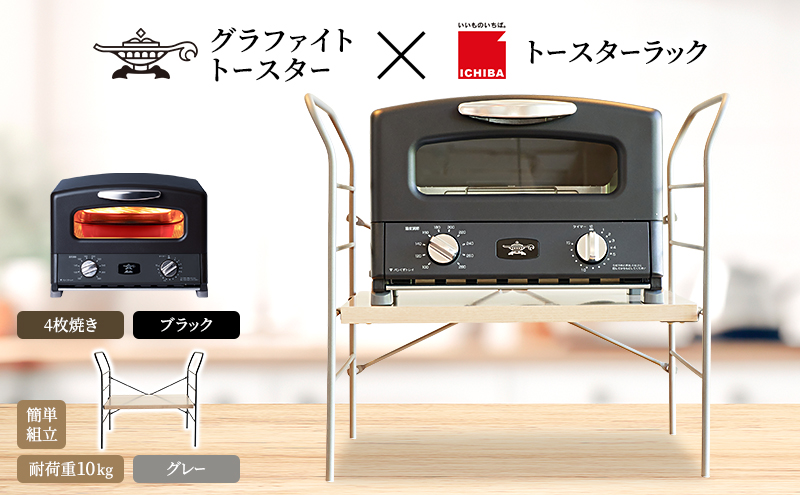 アラジン グラファイト グリル ＆ トースター 4枚焼き ブラック