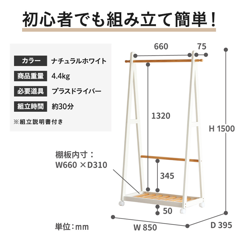 ハンガーラック 幅85cm ナチュラルホワイト ツートンハンガー 棚付き