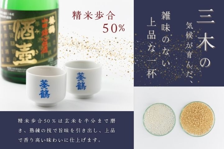 葵鶴】 酒壺（みき） 純米大吟醸 720ml 山田錦（兵庫県三木市