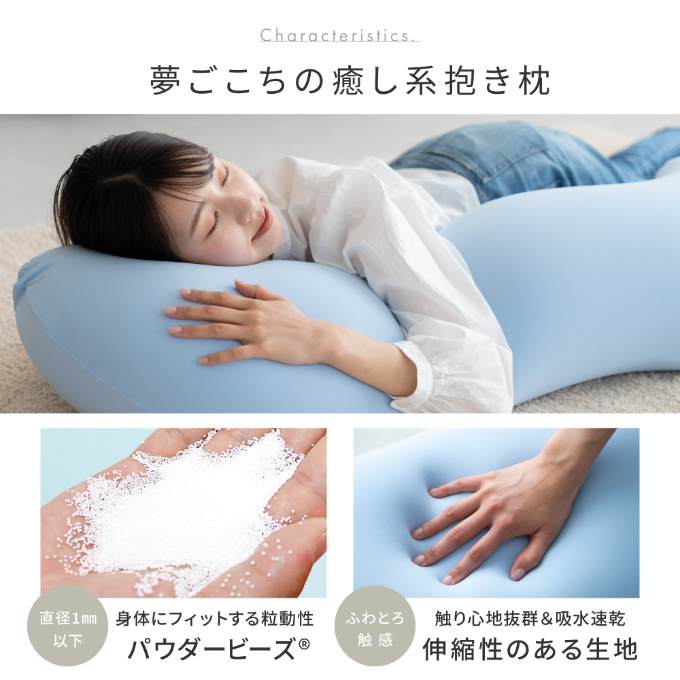 抱き枕 MOGU モグ 雲に抱きつく夢枕 全5色 洗える カバー 付 日本製