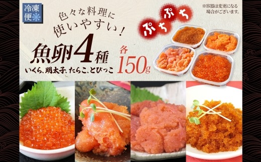 2957. 魚卵 食べ比べ 4種セット 計600g いくら醤油漬け イクラ いくら