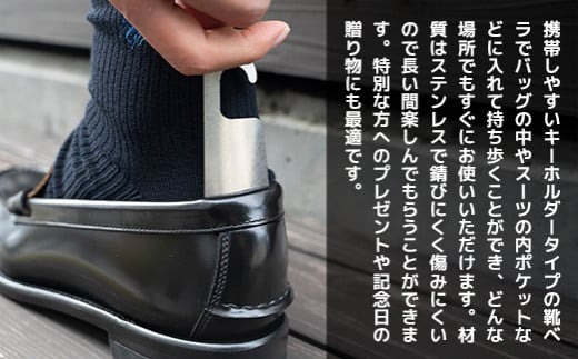 靴べら おしゃれ ステンレス小型靴ベラ type-A [リョーユウ工業 福岡県