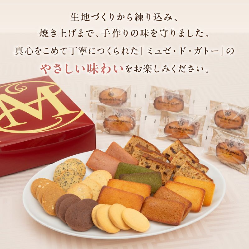 ミュゼ・ド・ガトー】焼菓子 12種42個入 詰め合わせ〈 洋菓子 お菓子