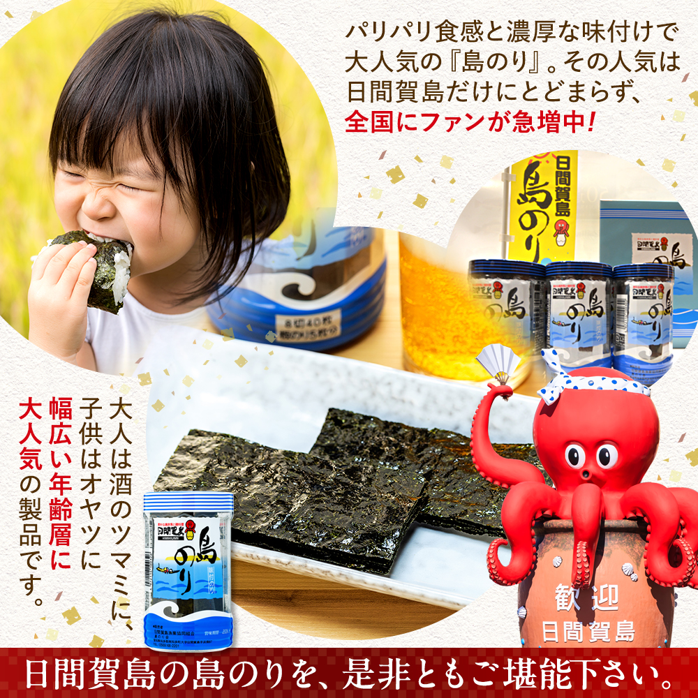 日間賀島 味付け海苔 12本 × 3箱 島のり 海苔 味付け のり 愛知県