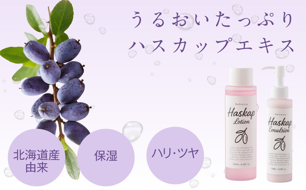 リフレス ハイドロハスカップ乳液 150mL MROB073（北海道室蘭市