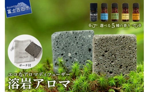 溶岩 アロマディフューザー YB-4W ※アロマオイルは5種類からお選