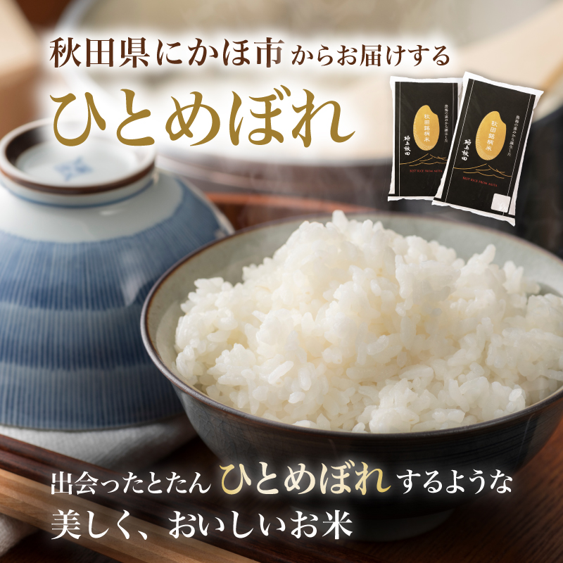 ひとめぼれ 令和7年度産 精米10kg(5kg×2)【精米 白米 米 コメ お米