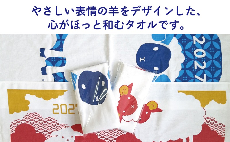 010B1995 2027年干支タオル2枚セット（大阪府泉佐野市） | ふるさと
