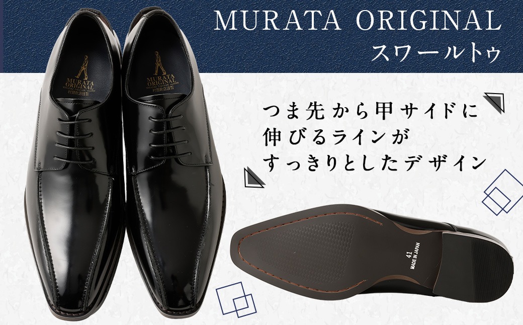 26.5cm】＜MURATA ORIGINAL 本革紳士靴 スワールトゥー 9210488 