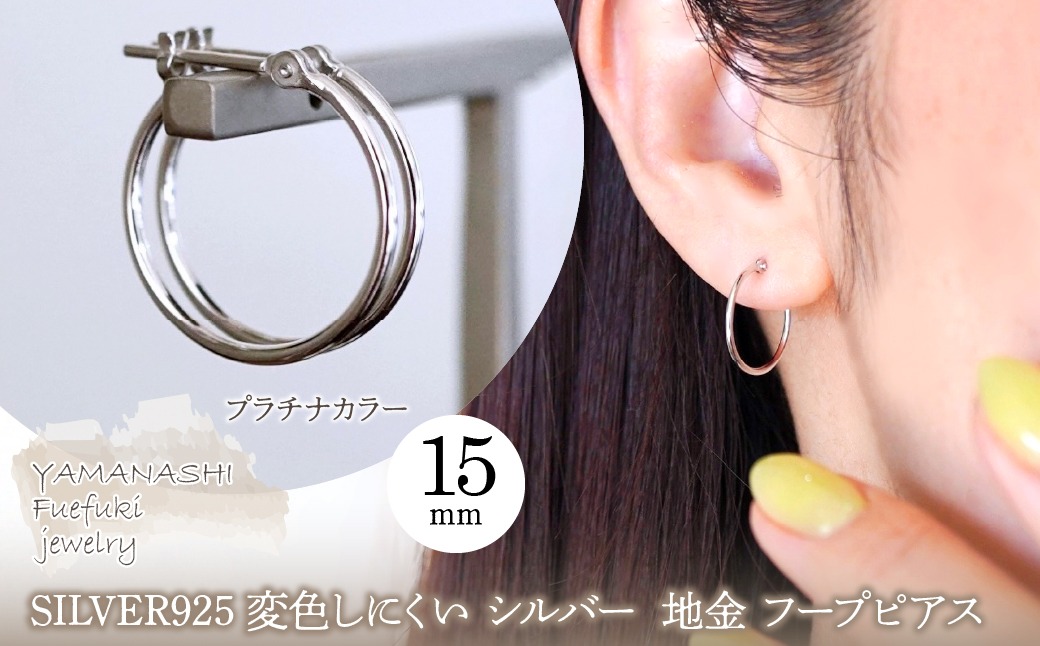 SILVER925 変色しにくい シルバー プラチナカラー 地金 フープピアス