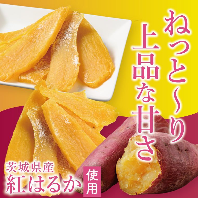 rin rin 木小屋の干し芋　新芋！紅はるか　平干し　完全天日干し りん太郎本舗」熟成芋の干し芋 平干し150g×3袋セット｜干し芋 ほしいも