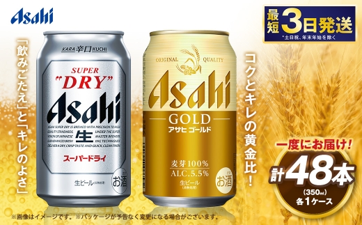 アサヒスーパードライ ／ ゴールド セット （2ケース） | アサヒ