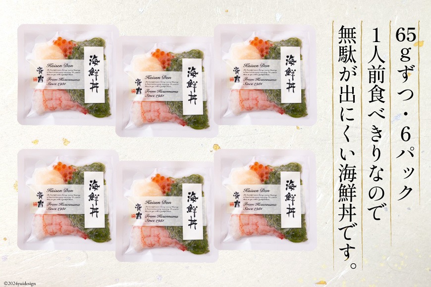 海鮮丼 斉吉海鮮丼（ 甘えび ）65g×6p [斉吉商店 宮城県 気仙沼市