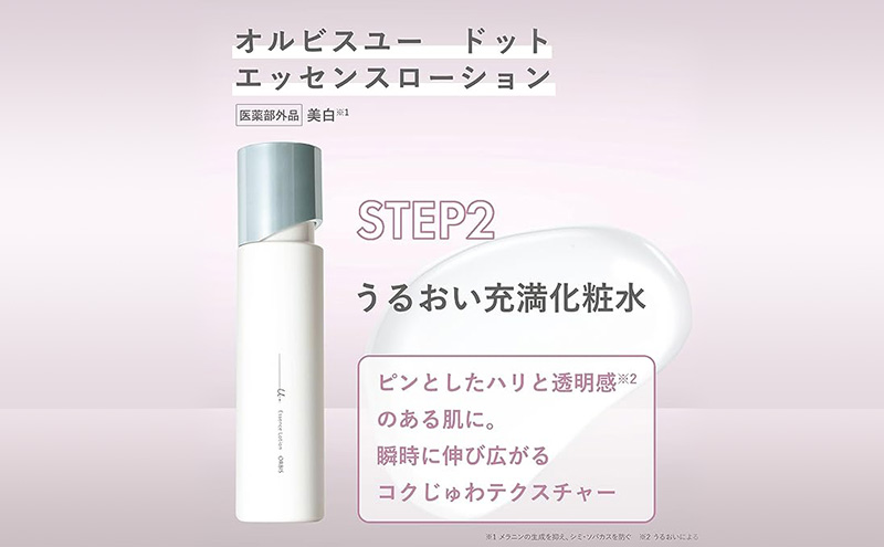 オルビスユー ドット エッセンスローション 化粧水 ボトル（静岡県袋井