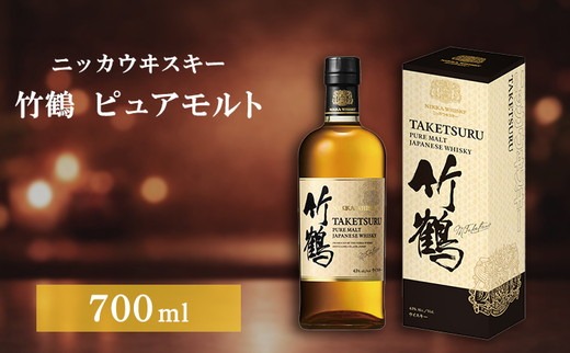 ニッカウヰスキー 竹鶴ピュアモルト 700ml×1本（栃木県さくら市