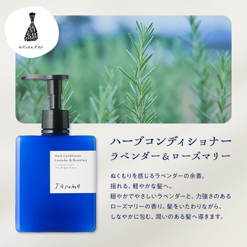 Taroma ハーブ シャンプー & コンディショナー 2種 セット ボトル