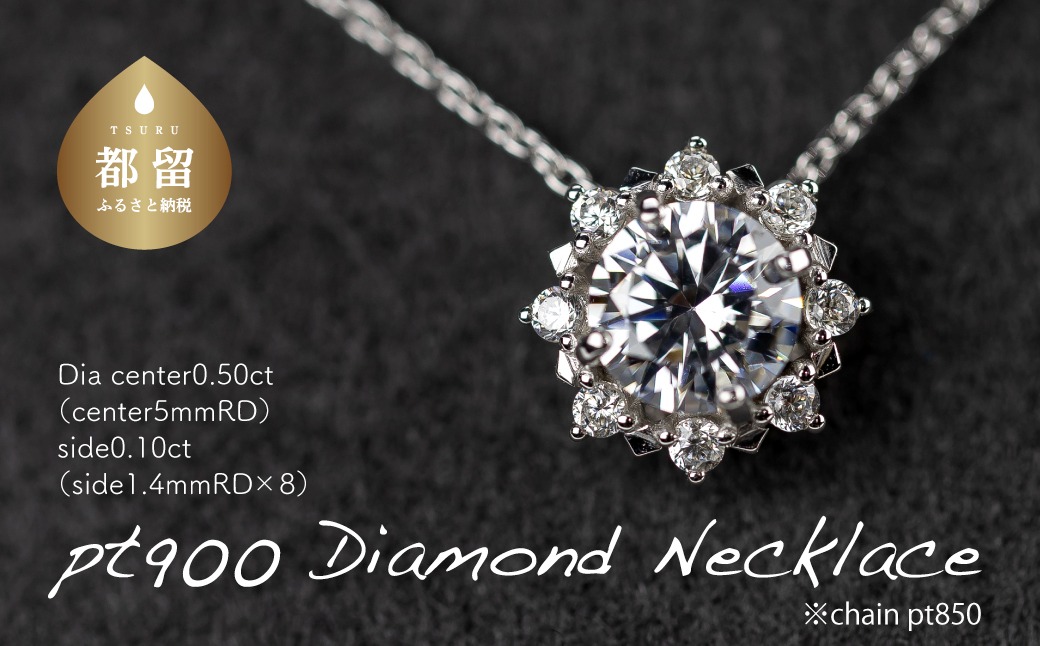 GF065 ptダイヤモンドネックレス 0.50ct+0.10ct（RP-MR-770）（山梨県