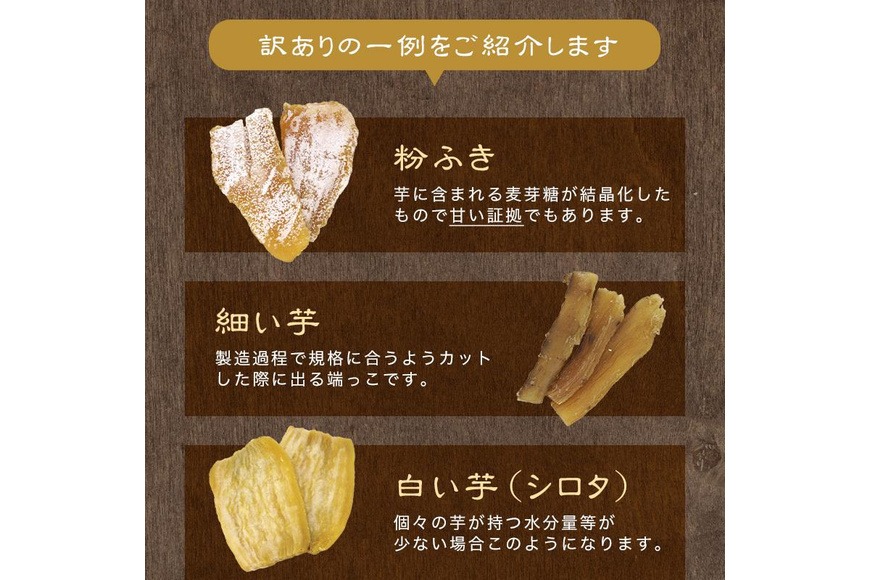 a886 訳あり干し芋(合計1.3kg・400g×3袋+100g×1袋)【ファーム工房