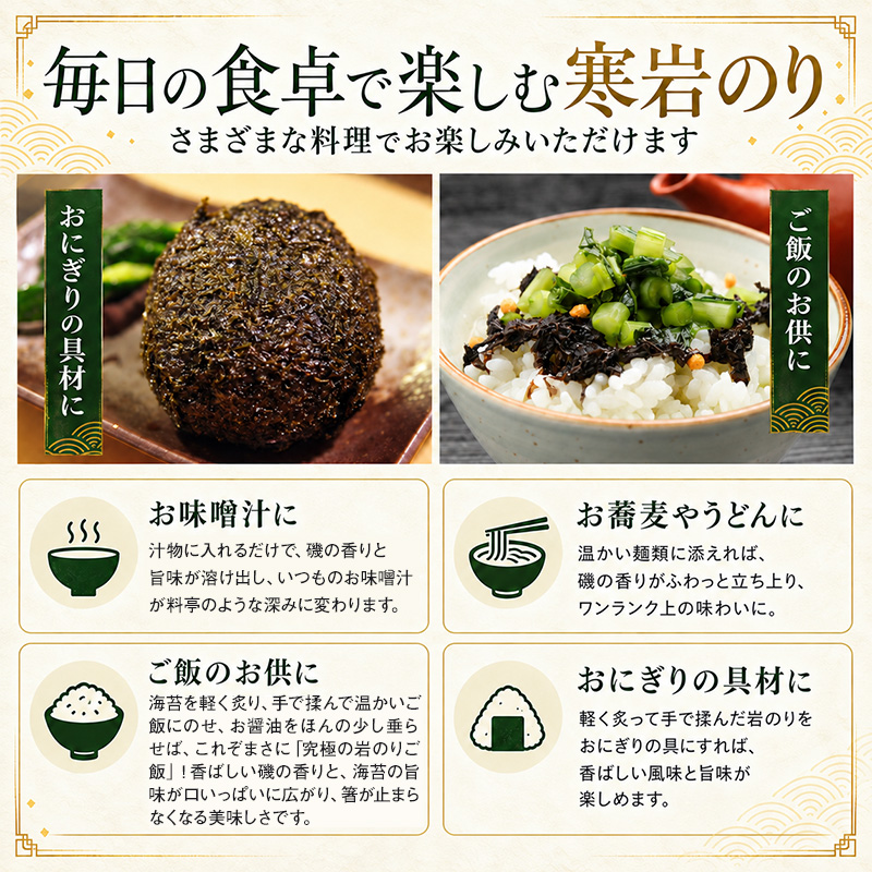 北海道 礼文島産 天然 寒岩のり 3枚［れぶんちゅら工房］【 海苔 岩