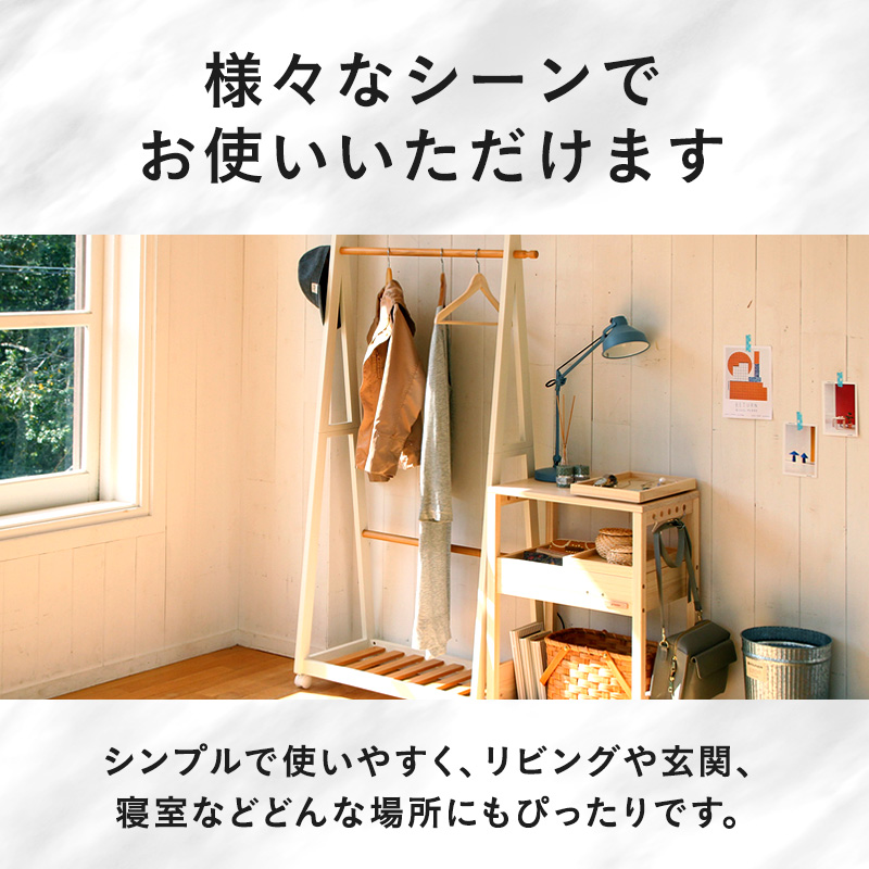 ナチュラルホワイトのハンガーラック ハンガーラック 幅85cm ナチュラルホワイト 棚付き 木製 おしゃれ