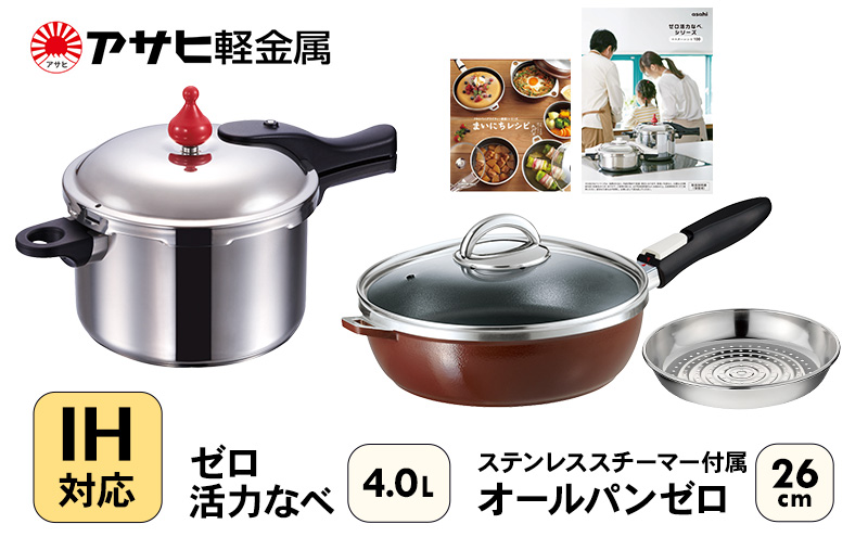 フライパン 深型 26cm 圧力鍋 Lスリム 4.0L セット ゼロ活力なべ