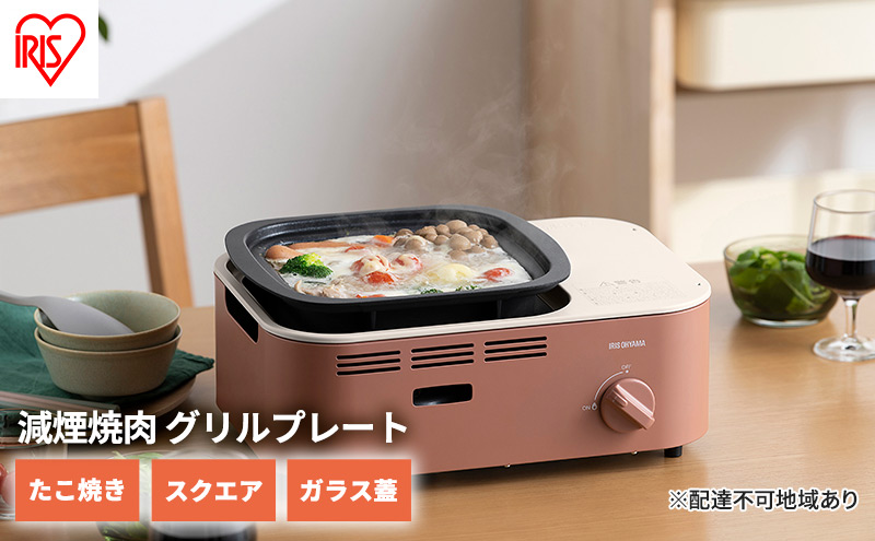 カセットコンロ 減煙 焼肉 減煙焼肉マルチカセットコンロ IGC-GYNT1-T