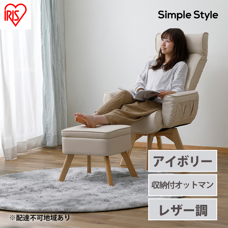 スツール 収納 椅子 レザー LEC-OT アイボリー アイリスオーヤマ