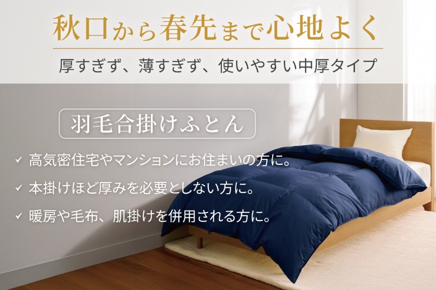 春秋用】 洗える 羽毛布団 合掛け ダブル ホワイトダックダウン85