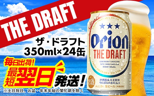 オリオンビール the premium &amp; draft ２ケース48本350ml オリオン ザ・プレミアム 350ml 24缶入（6缶パック×4