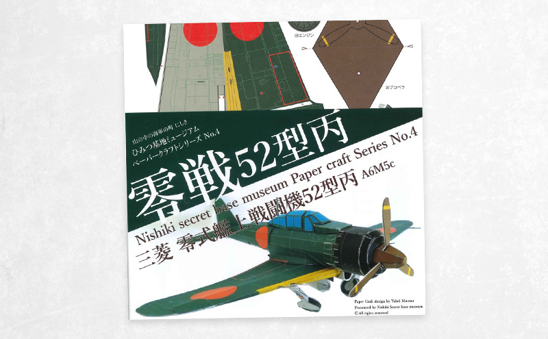 飛行機のペーパークラフト（4種）と人吉海軍ラムネ（2本）（熊本県錦町