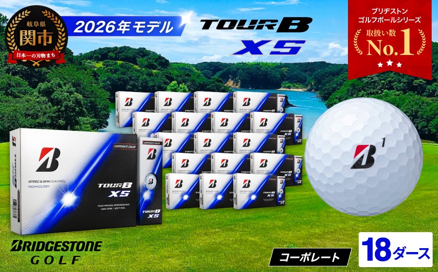 2026年モデル】ゴルフボール TOUR B XS コーポレートカラー（ホワイト