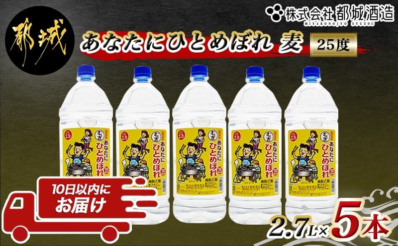 麦焼酎 「あなたにひとめぼれ むぎ」 25° 1800mlパック 8本 都城酒造 楽天市場】麦焼酎 「あなたにひとめぼれ むぎ」25° 1800ml