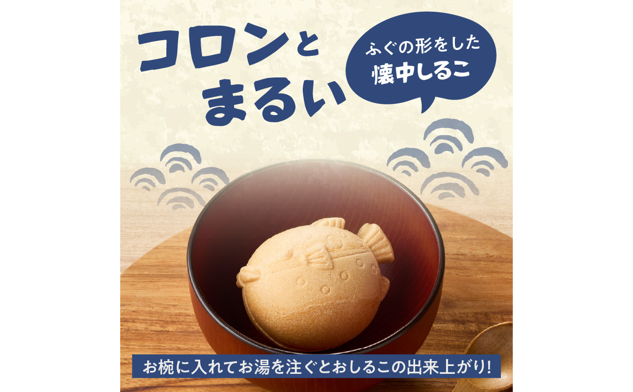 J09021】三木屋本舗 ふぐしるこ 5個入り（大分県大分市） | ふるさと