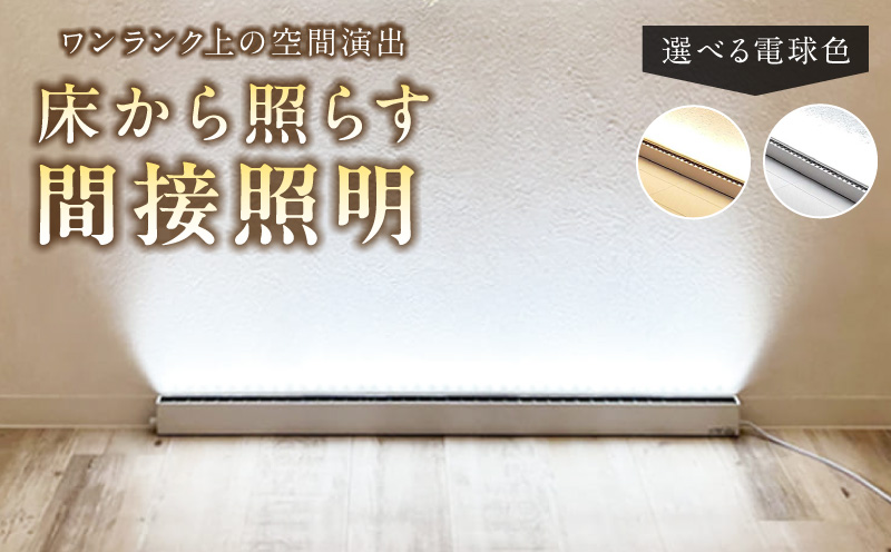 フロアライトでワンランク上の空間演出を実現！床から照らす間接照明