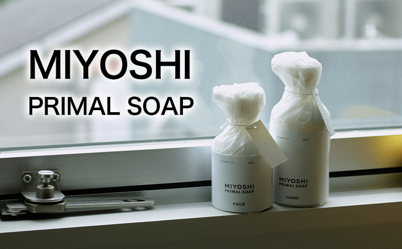 MIYOSHI PRIMAL SOAP HAND（本体・つめかえセット）【ミヨシ石鹸 無