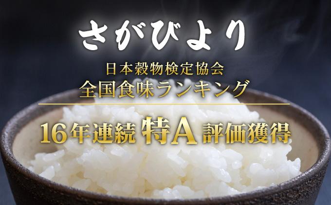 選べる内容量】《最短（3～5営業日）発送》特A評価 令和7年産 さが