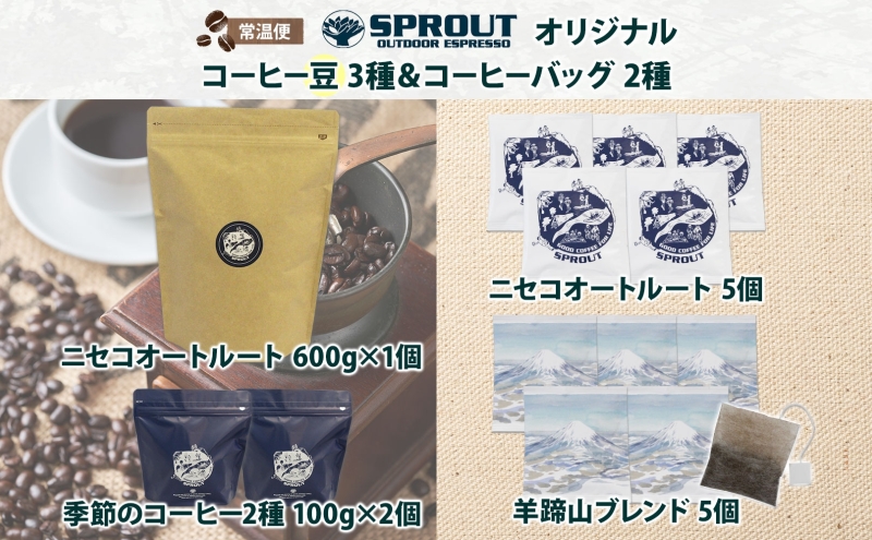 自家焙煎 オリジナル コーヒー豆 3種 コーヒーバッグ 2種 セット 90杯