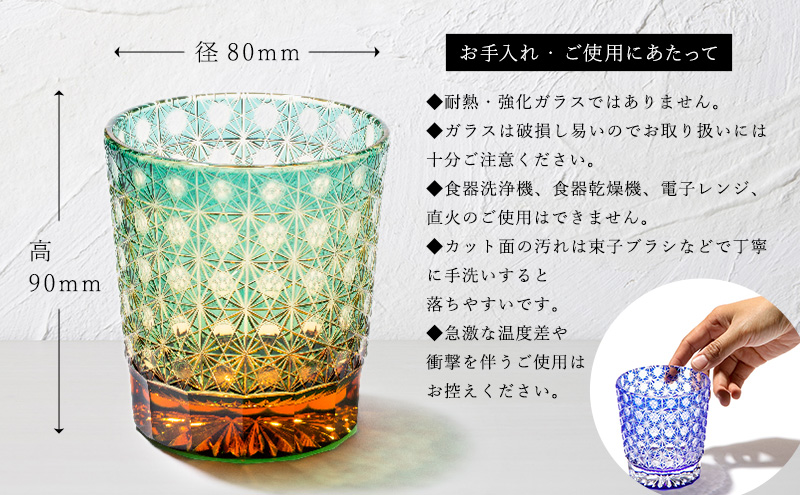 江戸切子 ロックグラス 縁繋ぎ 琥珀纏 グリーン 玻璃匠山田硝子 切子