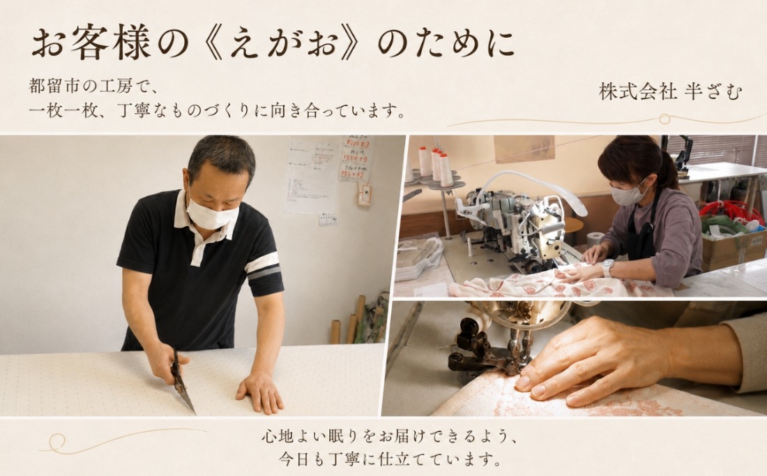 都留市の自社工房ハンザムソーイングでの裁断・縫製・仕上げ