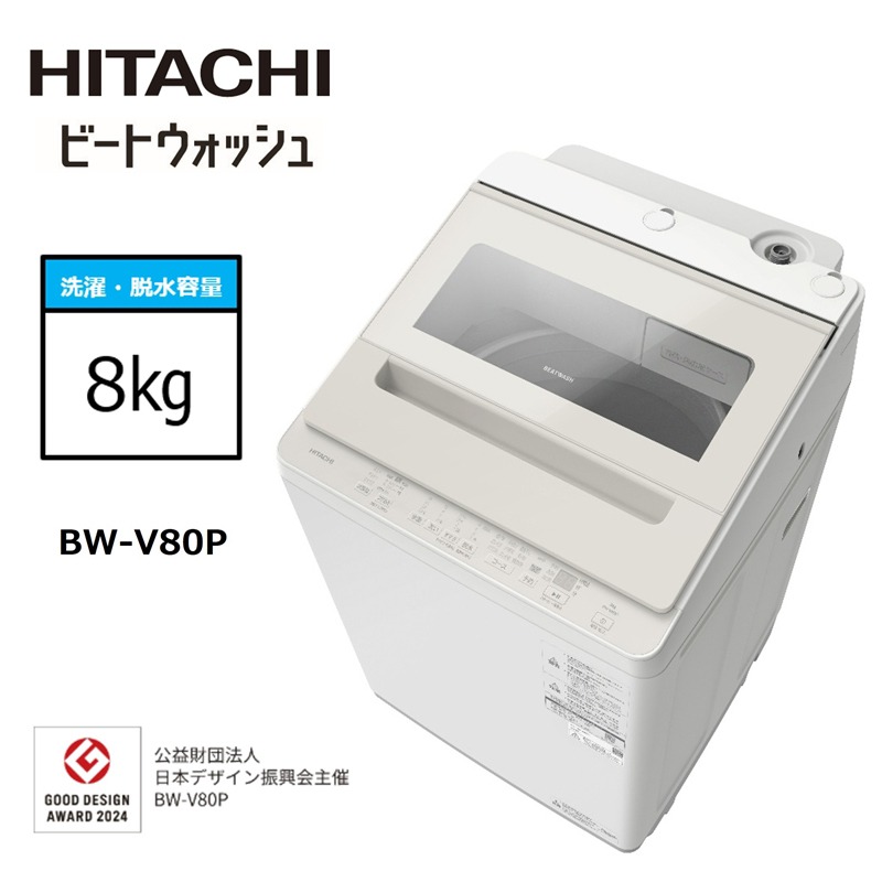 167-5-216 【日立全自動洗濯機ビートウォッシュ】BW-V80P(C)【 HITACHI