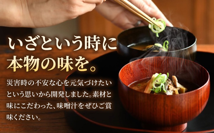 nocoyoutsur　発酵本家の味噌汁 ４袋セット のどぐろ・豆腐入り 国産野菜と豆腐の味噌汁の缶詰 3缶 缶詰 味噌汁 非常食 愛西市