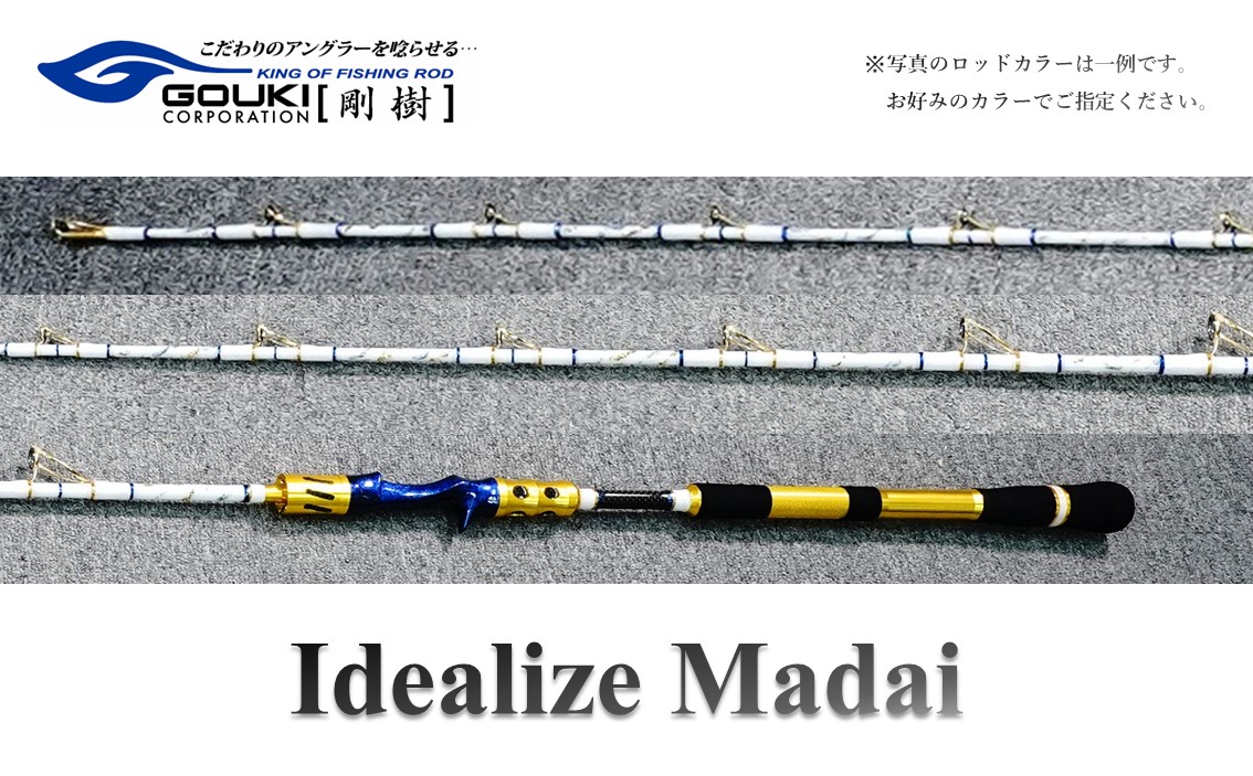 剛樹 イデアライズマダイM 215cm ウェイト負荷20-80号 さそい重視