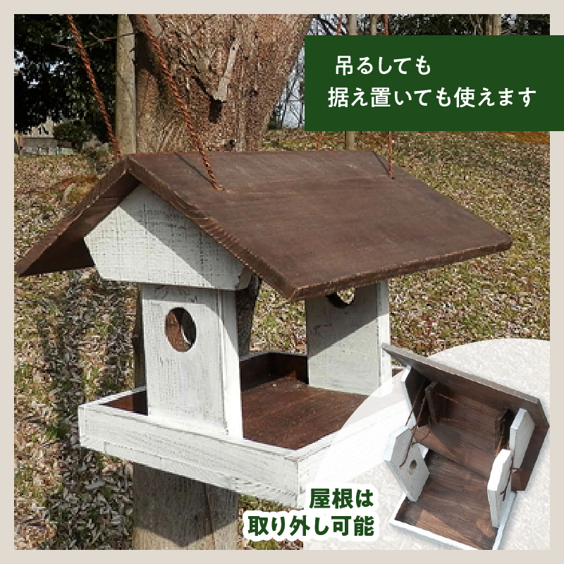エイジングアンティーク調 三角屋根のバードフィーダー 鳥 エサ台 餌台