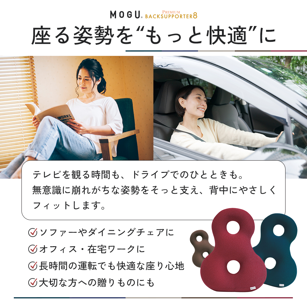 9月30日受付終了】 クッション 背あて MOGU モグ プレミアム バック