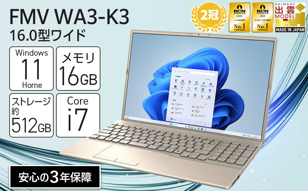 2025年モデル】ノートパソコン FMV WA3-K3 Windows11 IntelCorei7
