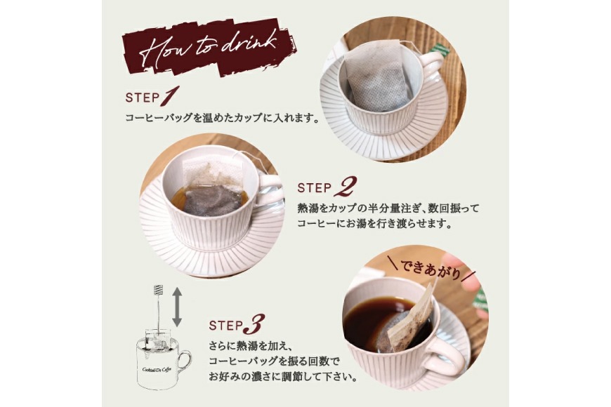 1949年創業ロースター】 コーヒーバッグ15杯セット 3種×各5袋 計15杯分